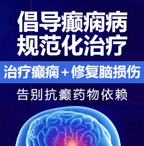 日批视频毛片癫痫病能治愈吗